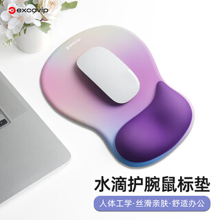 Exco two-color purple pink water drop wrist mouse pad wrist support large civilian gradient computer office mouse wrist ergonomics boys and girls silicone hand rest anti-slip mat 0600