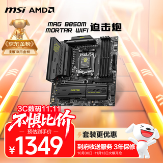 Msi mag b850m mortar wifi7 mortar motherboard 5g network port supports cpu 9950x/9800x3d/9700x/9600x (amdb850/am5 interface)