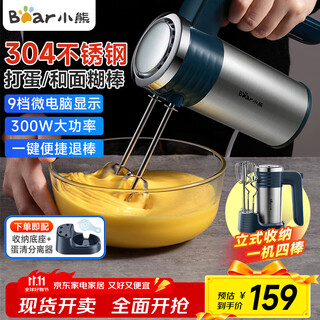 Bear 304 stainless steel egg beater cooking machine handheld electric egg beater household mixer cream baking whipper egg beater mixer with base ddq-b03r1