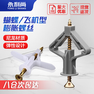 Special expansion bolts for wynn shang hollow bricks, rubber plugs, special expansion screws for gypsum boards, butterfly expansion tubes + 50mm self-tapping nails, 60 sets
