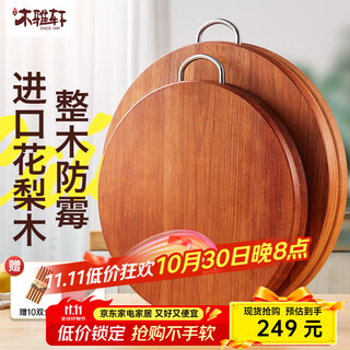 Muyaxuan rosewood chopping board, antibacterial and mildew-proof, household solid wood whole wood chopping board, round chopping board, cutting board, kitchen occupancy board, vegetable pier
