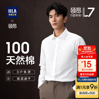 Hla heilan long-sleeved shirt men's autumn 25-collar executive shirt l7dp iron-free shirt for men