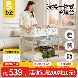 Babypods diaper table mobile crib nursing table newborn diaper changing touch bathing multi-function children's nursing table + bath net + bath mat