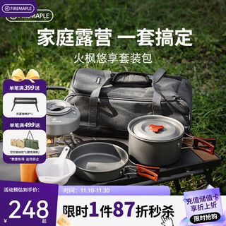 Fire-maple youxiang outdoor camping set includes 204 sets of pots and stoves for cooking tea, kettles, stoves and picnic pots for 2-3 people