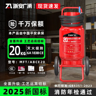 Zhe'an guangxiao portable dry powder fire extinguisher suspended electric carport trolley-type factory gas station shopping mall property new national standard 2025 3c certification household commercial fire annual inspection ready in stock 20kg trolley-type dry powder fire extinguisher