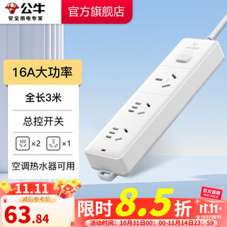 公牛（BULL） 大功率插座/插线板/插排/空调插座 大功率3位总控3米【送10A插头】406D