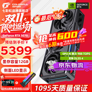七彩虹RTX 5070 战斧 Ultra Advanced银鲨 火神 OC 12GB GDDR7 DLSS 4 电竞光追游戏设计电脑显卡 RTX 5070 火神X OC