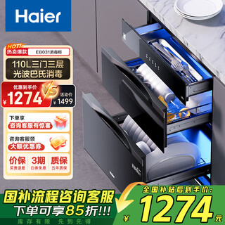 Haier 110l disinfection cabinet embedded sterilization chamber series disinfection cupboard household drying integrated machine light wave pasteurization maternal and infant child lock three doors and three drawers eb031 two-star 110l three doors and three drawers