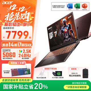 宏碁（acer）暗影骑士擎7【国家补贴20%】游戏本暗影骑士擎6升级版酷睿HX RTX5060/70学生设计专业笔记本电脑 14代酷睿i7HX丨满血RTX5060-8G 【官方标配】32G+1TB丨2