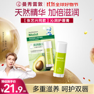 Mentholatum zhang yixing's same qinrun repair lip balm for boys and girls, moisturizing, moisturizing, exfoliating and diluting lip lines lip mask 3g