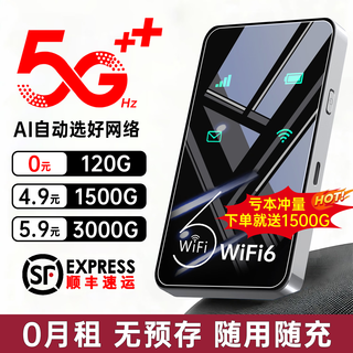 飞瑧0预存5G千兆无限制流量移动随身wifi6 25新款三网通高速全新升级便携式车载宽带路由器千兆穿墙王 5G全网通【三十二通道旗舰版】-送流量