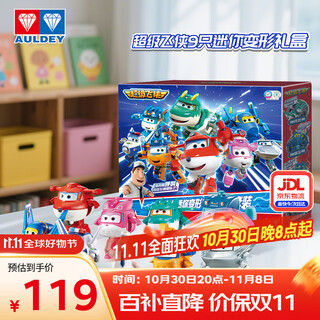 Audi double diamond (auldey) super wings mini transformation electric character set 9-piece toy birthday gift for boys and girls