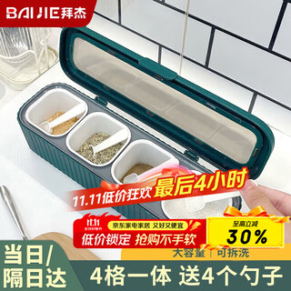 Baijie seasoning box seasoning bottle seasoning jar kitchen seasoning box set all-in-one dust-proof storage box moisture-proof seasoning bottle