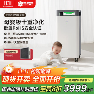 352 air purifier fully effective maternal and infant level pregnancy preparation large space new house formaldehyde removal, bacteria and odor removal cat hair influenza pollen allergen household x89c national subsidy