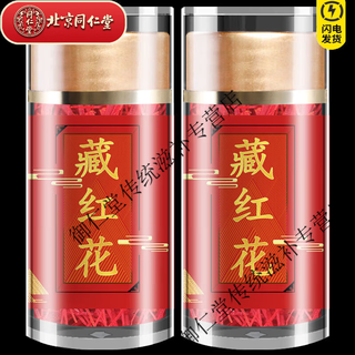 正宗特级藏红花官方店旗舰正品西藏红花中草药材西红花泡水喝包邮 正宗藏红花1g*2瓶