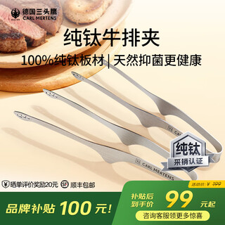 Jufanshi three-headed eagle pure titanium steak clip home kitchen outdoor camping travel barbecue barbecue anti-scalding food clip pure titanium cow pure titanium steak clip