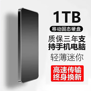 Huwei universal mobile hard drive solid state mobile phone computer external hard drive high-speed read and write large capacity portable photo video storage office home hard drive 1tb black 4 heavy gift + high-speed transmission 15 generations