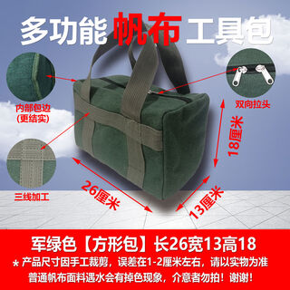 Pickup cat's customized thickened canvas tool bag, multifunctional storage bag, auto repair bag, wear-resistant canvas, vehicle-mounted tools, labor insurance and durability, military green square bag, length 26, width, 13, height 18, internal edges are not off-line and stronger.