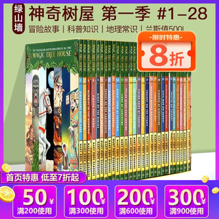 神奇树屋 英文原版The Magic Tree House 1-28盒装 魔法树屋 儿童文学章节书 中小学巩固英语分级阅读章节小说 中小学生课外读物