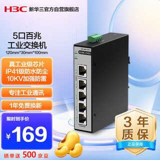 华三（H3C）5口百兆工业交换机 企业级网络监控分线集线器转换器 导轨式交换器 宽温IP41级防水防尘 S5F-I