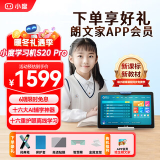 Xiaodu learning machine s20 pro (4g+256g) 10.1-inch smart tablet for primary school to high school english and mathematics, all ages, baoma early education machine xiaodu learning machine s20 pro