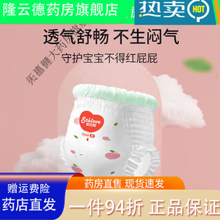 元气桃桃纸尿裤 爱启程元气桃桃裤纸尿裤初生宝宝干爽尿不湿拉拉 S码纸尿裤48片8/12斤