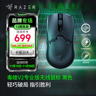 雷蛇（Razer）毒蝰V2pro专业版无线鼠标 轻量化电竞游戏鼠标 宏游戏鼠标 右手对称 LOL/吃鸡/CSGO游戏鼠标 毒蝰V2专业版黑色【第三代光学微动 3950引擎】
