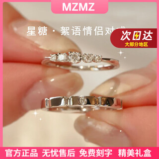 Mzmz platinum couple ring pt950 platinum engagement diamond ring, pair of rings, valentine's day birthday gift for boyfriend and girlfriend, local warehouse/next day delivery-light luxury star candy whispering couple ring