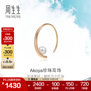 Chow sang sang 18k gold daily luxe akoya cultured saltwater pearl earrings single 90036e pricing