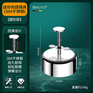Yusenyi 316 stainless steel meat patty hamburger molded meat making pie household food pressure forming tool auxiliary round utensil 304 steel (mini) meat ball mold