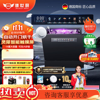 Deshi kitchen dishwasher embedded desktop dual-purpose v14 set disinfection and drying intervention double spray star maternal and infant v14-promax clear black