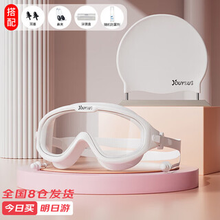 You swimming goggles, glasses with earplugs, swimming cap, waterproof, anti-fog, high-definition, large-frame swimming goggles, six-piece set 60216, white and transparent