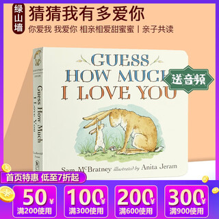 英文原版 Guess How Much I Love You 猜猜我有多爱你 儿童启蒙学习纸板书 廖彩杏书单 亲子教育互动学习绘本 绿山墙