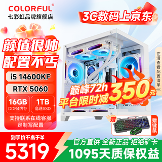 Colorful core i5 14600kf/245kf/5060/5060ti/5070 e-sports host pure white game live computer design rendering productivity 3a fps high frame equipped with an i5 14600kf+5060 d4