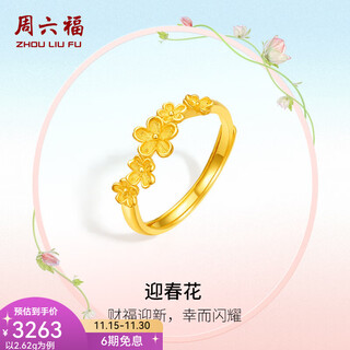Saturday blessing gold ring women's pure gold flower spring ring ring spring flower price no. 13-2.65g