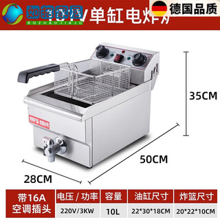 Mppmck german imported quality commercial electric fryer vertical fried chicken steak electric fryer oil filter french fries machine desktop large capacity l single cylinder electric fryer (with plug) 10 inches