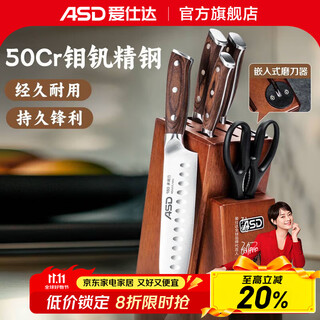 Asd kitchen knife set seven-piece knife set household chopping knife set scissors kitchen utensil set knife set liuhuo series seven-piece knife set