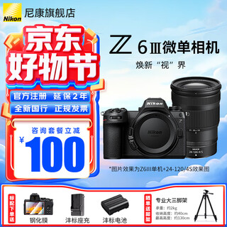 Nikon (nikon) national bank ticket z6 iii z63 full-frame mirrorless camera mirrorless camera set stand-alone photography video mirrorless camera digital camera sports bird shooting z6iii +z24-120 f/4s lens package 1 zhiyu 64g card novice entry-level set