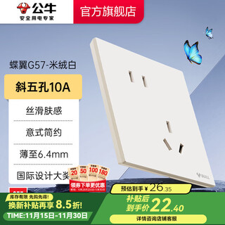 Bull ultra-thin matte skin-feel switch socket panel 86 type usb five-hole air conditioning socket cream style g57 rice velvet white oblique five-hole 10a priority delivery