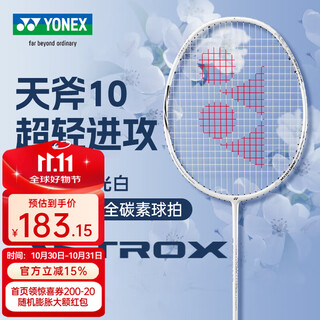 YONEX尤尼克斯羽毛球拍单拍 yy全碳素纤维超轻灵活攻守兼备 天斧AX10 月光白4U 超轻进攻