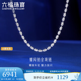 Lukfook jewelry platinum 950 cheng yi same style platinum necklace plain chain clavicle chain price l19tbpn0034 10.28 grams (including labor cost 1635 yuan)