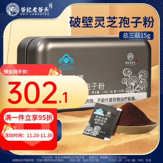 Laogutou broken ganoderma spore powder to strengthen immunity and give gifts to parents, elders and patients. gift box broken ganoderma spore powder