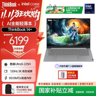 ThinkPad【政府补贴5%】联想ThinkBook 14+ 2025 AI轻薄本 英特尔酷睿处理器 14.5英寸商务办公笔记本电脑 【店铺爆品】全新2代Ultra5 32G 1T