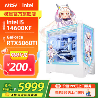 Msi family bucket aegis i5 14600kf/u5 225f/rtx5060 graphics card live e-sports game desktop assembly computer host complete machine diy assembly machine white i5 14600kf+rtx5060ti丨with nine msi family bucket host