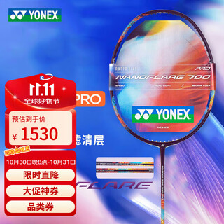 YONEX尤尼克斯羽毛球拍NF700PRO全碳素职业单拍日产空拍4U深紫色