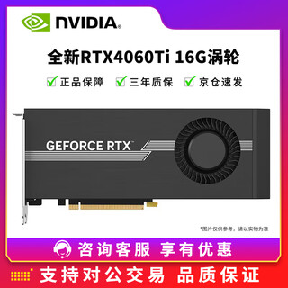 英伟达RTX3060/3080/3090/4060TI全新定制涡轮AI深度学习大模型专业显卡 全新RTX4060Ti 16G涡轮