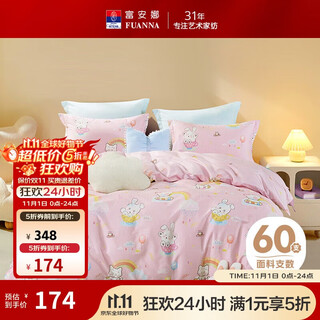 Fuanna children's cotton quilt cover baby class a 60 count pure cotton single quilt cover bed 152*210cm