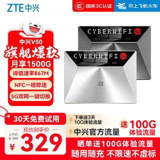 中兴（ZTE）V50 5G随身wifi可移动无线wifi免插卡便携式路由器热点车载笔记本电脑上网卡全国通用流量2025款