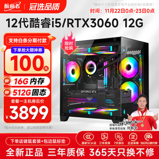 Navigator i7 14700/rtx5060/core i5/4060/h/hx version/water-cooled gaming e-sports desktop computer host diy assembly computer complete machine installation complete set of chicken 1 12th generation core i5丨16g丨rtx3060 12g