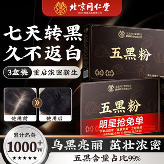 Tongrentang five black powder, mulberry, dried black wolfberry, black sesame paste, walnuts for hair loss, sugar-free breakfast therapy 1200g